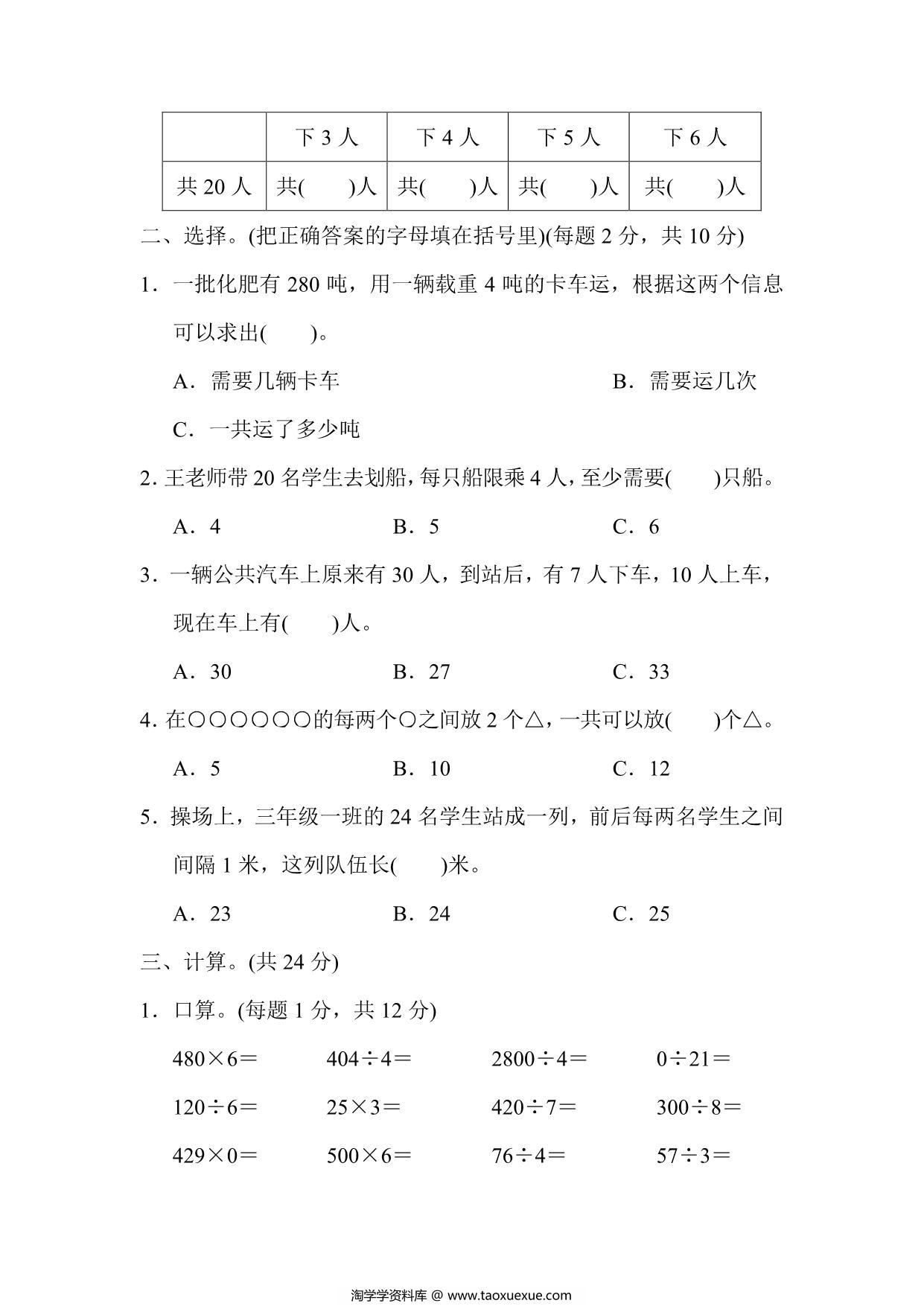 图片[2]-三年级上册数学试题－第五单元跟踪检测卷（苏教版），9页PDF电子版-淘学学资料库